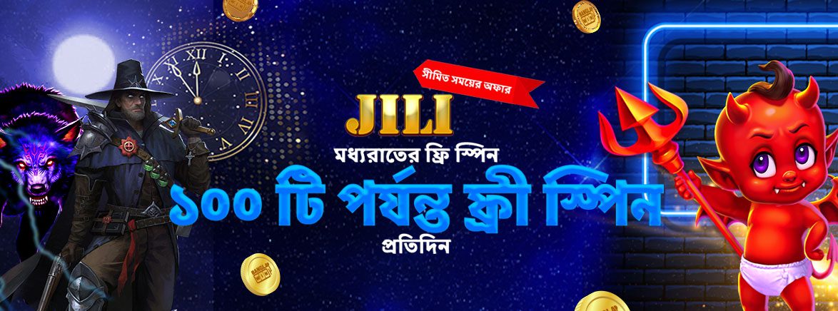 B4_BN_JILI MIDNIGHT__SEO_Promotions JILI মধ্যরাত ফ্রি স্পিন